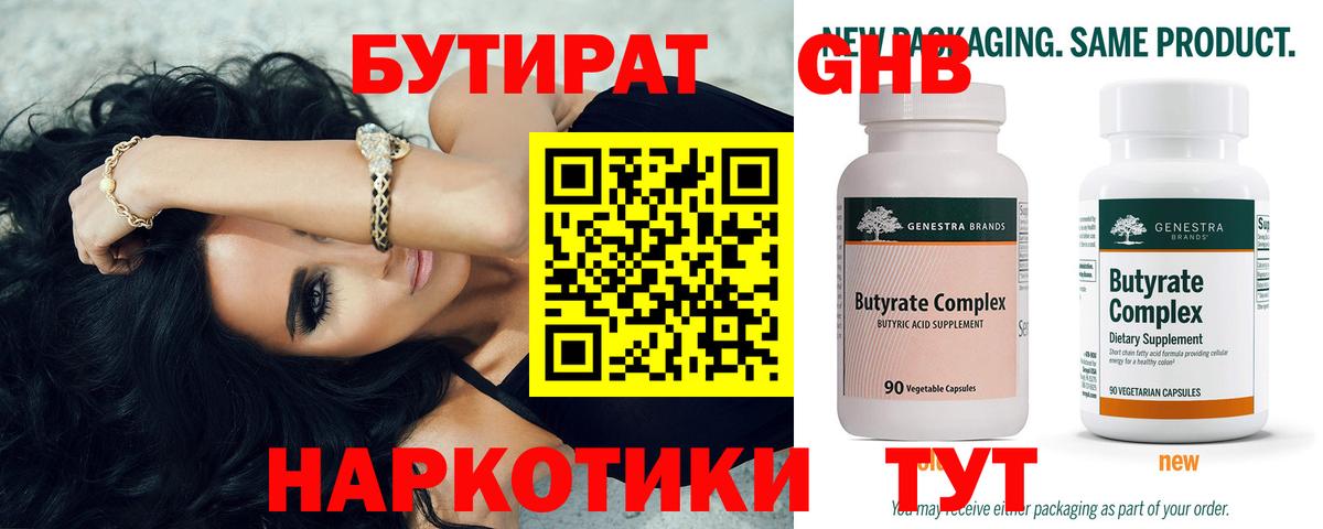 БУТИРАТ жидкий экстази Новомосковск
