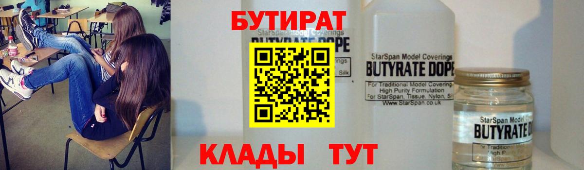 Новомосковск  Бутират 99%  БУТИРАТ  Вход с VPN 