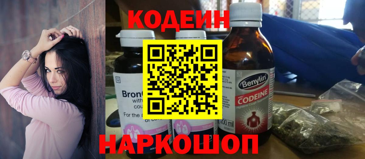 Кодеиновый сироп Lean напиток Lean (лин)  Вход с VPN  Codein напиток Lean (лин)  Новомосковск 