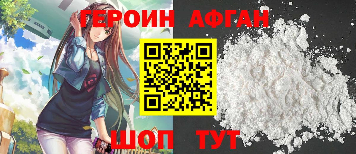 Героин герыч Новомосковск