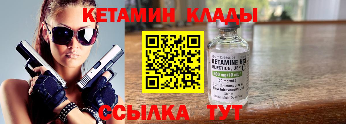 КЕТАМИН VHQ Новомосковск