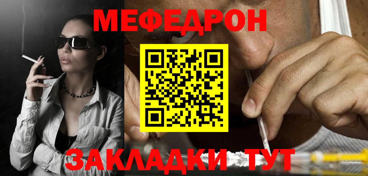 Меф  Новомосковск