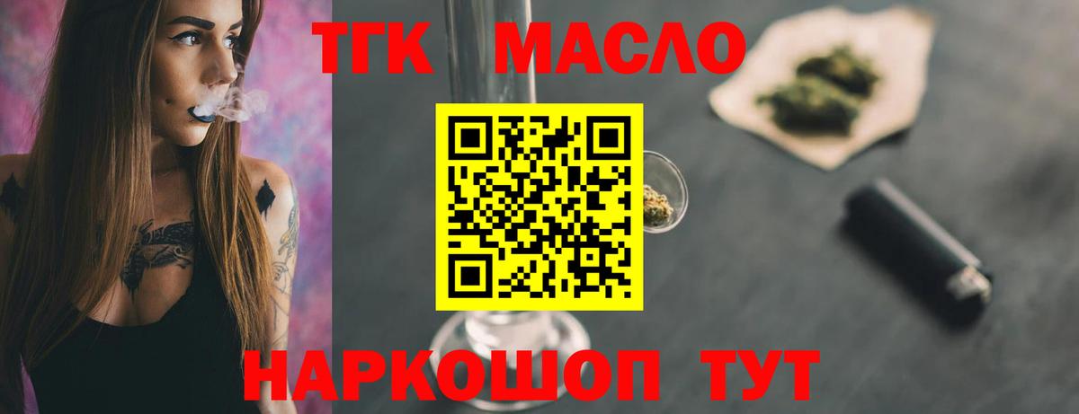 Новомосковск  Дистиллят ТГК THC oil  Вход с VPN 